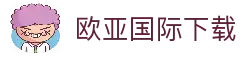 欧亚国际 (中国集团)·官方网站